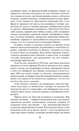 Собор Парижской Богоматери. Гюго Виктор Printed books АСТ