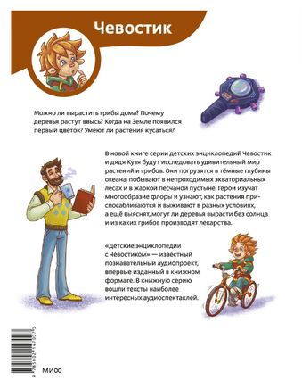 Растения и грибы. Детская энциклопедия Printed books МИФ