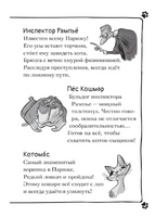 Коты-детективы. Кто похитил Короля кухни? Printed books АСТ