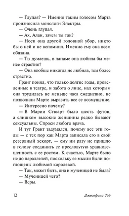 Дочь времени. Тэй Джозефина. Мягкий переплёт Printed books АСТ