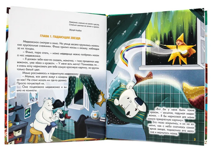Волшебная Палитра Медвежонка Фимы Printed books Проф Пресс