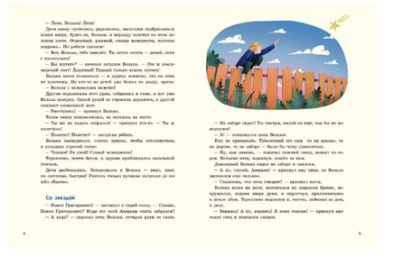 Люди неба/ Амраева А. А., В. Н. Геннадьевна Printed books Глагол