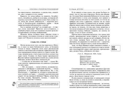 Детство. Классика с разбором произведений Эксмо