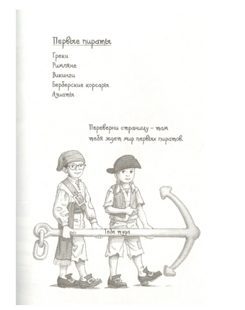 Пираты пополудни. Magic Tree House. Осборн Мэри Printed books Карьера Пресс