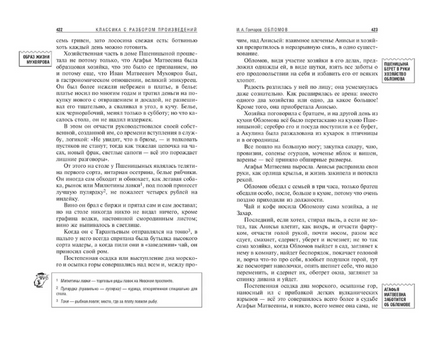 Обломов. Классика с разбором произведений Эксмо