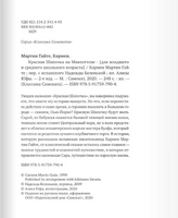 Красная Шапочка на Манхэттене Print Books Самокат