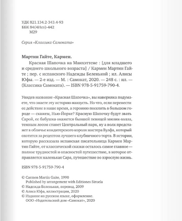 Красная Шапочка на Манхэттене Print Books Самокат