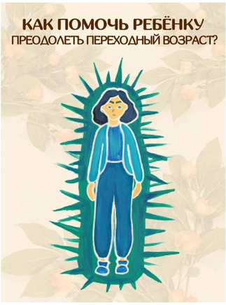 Апельсиновое дерево. Книга для родителей. Ш. Ахмадуллин Printed books Капитал