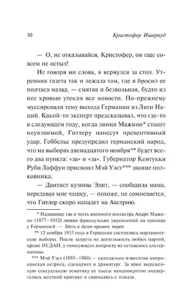 Фиалка Пратера. Ишервуд Кристофер. Мягкий переплёт Printed books АСТ