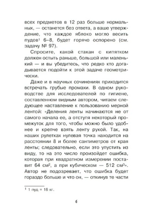 Геометрия для любознательных Printed books АСТ