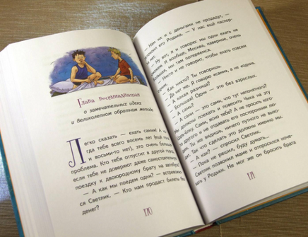 Светлик Тучкин и украденные каникулы. В. Ледерман Print Books КомпасГид