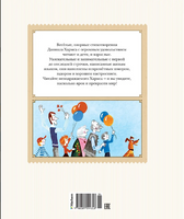Игра. Стихи. Даниил Хармс. Детская классика Printed books Махаон