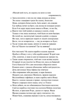 Одиссея. Гомер. Мягкий переплёт Printed books АСТ