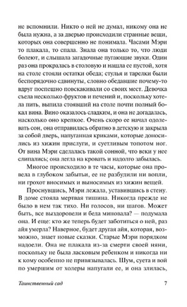 Таинственный сад. Бернетт Фрэнсис Элиза Ходгстон. Мягкий переплёт Printed books АСТ