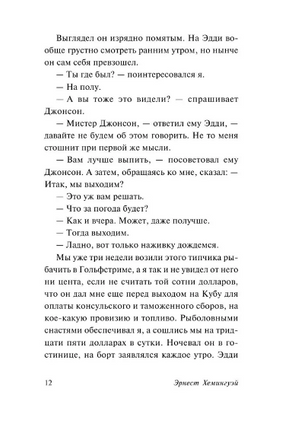Иметь и не иметь. Хемингуэй Эрнест. Мягкий переплёт Printed books АСТ