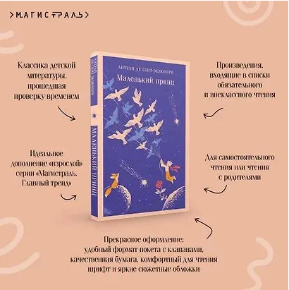 Маленький принц. де Сент-Экзюпери А. Printed books Эксмо
