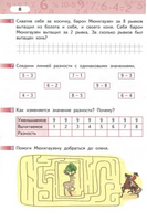 Математика. 1 класс. Рабочая тетрадь № 4 Printed books МЦНМО