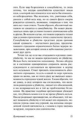 Бунтующий человек. Миф о Сизифе. Камю Альбер. Мягкий переплёт Printed books АСТ