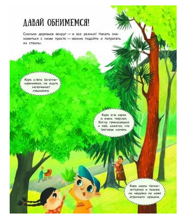 Как зовут твое дерево? Printed books Абраказябра