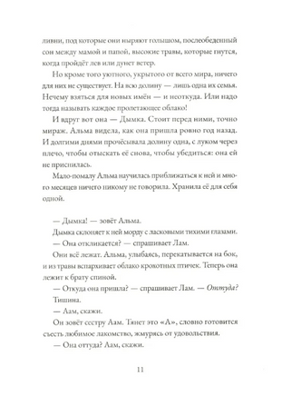 Альма. Ветер крепчает Print Books Самокат