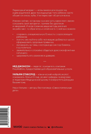 Этот подросток сведет меня с ума! Printed books МИФ