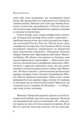 Generation "П". Пелевин Виктор Олегович Printed books АСТ