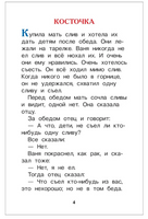 Первое чтение. Короткие сказки и истории. Внеклассное чтение. Толстой Л. Printed books Росмэн