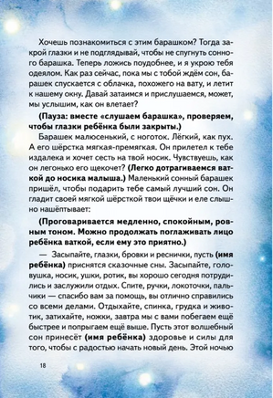 Спи, мой малыш! Сказки для засыпания. Советы для родителей Printed books Питер