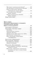 Скрытый абьюз. Как распознать психологическое насилие и выйти из разрушающих отношений Printed books АСТ