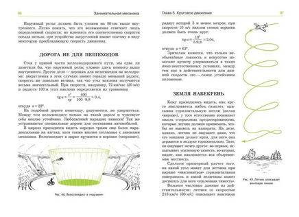 Занимательная механика Printed books Качели