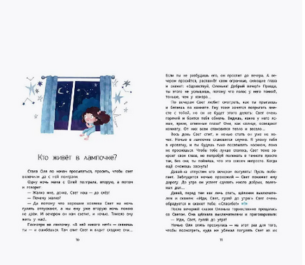 Сказки от слёз. Мария Кутовая Printed books Речь