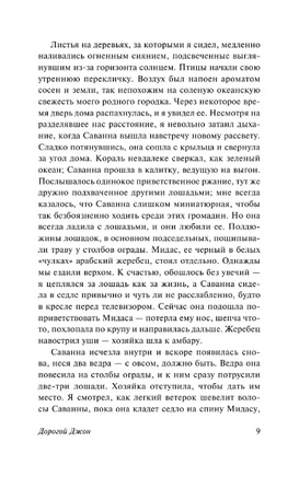 Дорогой Джон. Спаркс Николас. Мягкий переплёт Printed books АСТ