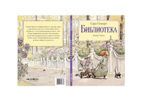 Библиотека Printed books Поляндрия Принт