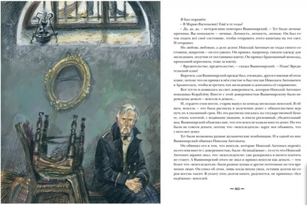 Два капитана. Комплект в двух книгах. В. Каверин Print Books Нигма