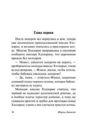 Солнечные часы. Джексон Ширли. Мягкий переплёт Printed books АСТ