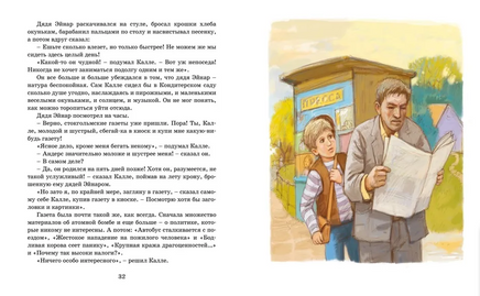 Суперсыщик Калле Блумквист (перевод Брауде)/Линдгрен А. Printed books МАХАОН
