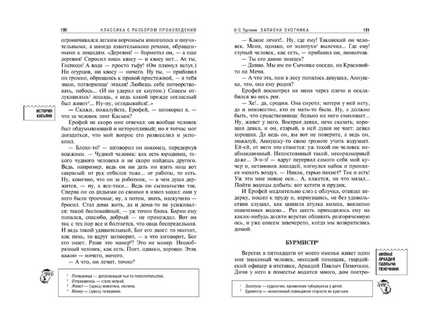 Записки охотника. Муму. Классика с разбором произведений Эксмо