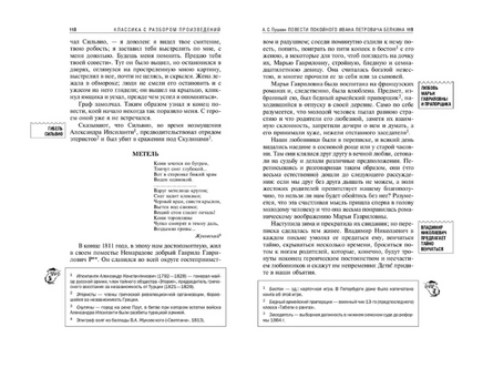 Дубровский. Повести Белкина. Классика с разбором произведений Эксмо