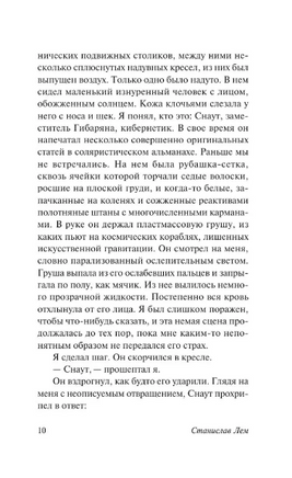 Солярис. Лем Станислав. Мягкий переплёт Printed books АСТ