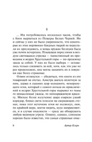 Город и звезды. Кларк Артур Чарлз. Мягкий переплёт Printed books АСТ