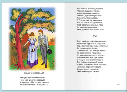 Пушкин А.С. Евгений Онегин Printed books Омега