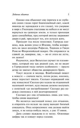 Ледяные объятия. Брэддон М. Э.. Мягкий переплёт Printed books АСТ