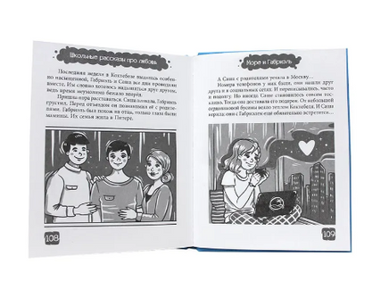 Школьные Рассказы про Любовь Printed books Проф Пресс