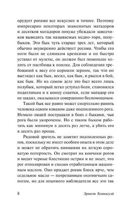 Опасное лето. Хемингуэй Эрнест. Мягкий переплёт Printed books АСТ