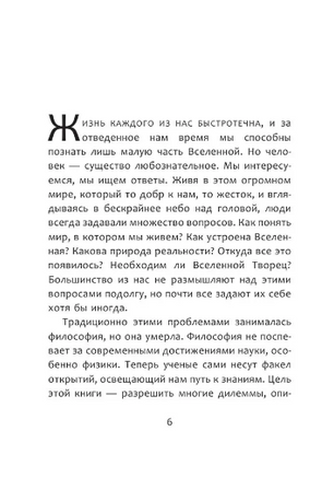 Высший замысел. Хокинг Стивен, Млодинов Леонард. Мягкий переплёт Printed books АСТ