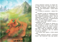 Светлячок для единорога. Сказка | Земляничкина Е. Борисовна Printed books Вакоша