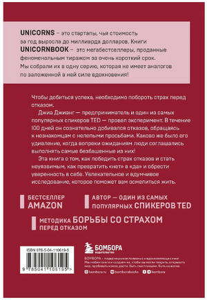 А я тебя нет . Как не бояться отказов и идти напролом к своей цели Printed books Эксмо