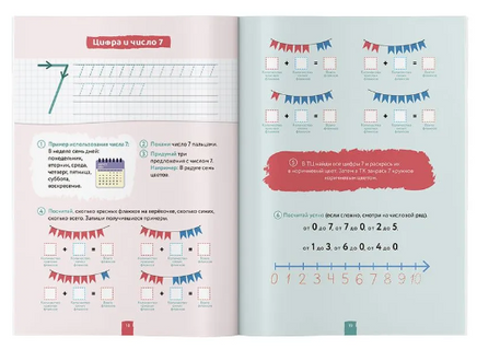 Учим цифры. Счет для детей. Подготовка к школе по математике Printed books Капитал