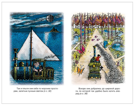 Джим Пуговка и машинист Лукас Printed books Росмэн