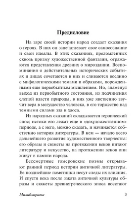 Махабхарата. Эрман Владимир Гансович. Мягкий переплёт Printed books АСТ